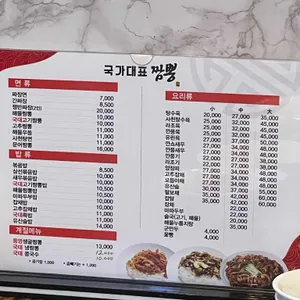 국가대표짬뽕 리뷰 사진