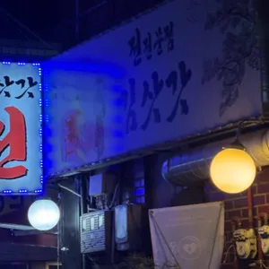 김삿갓파전 리뷰 사진