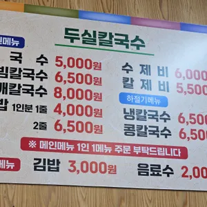 두실칼국수 리뷰 사진
