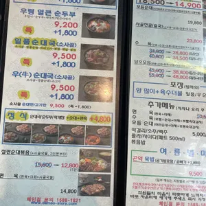 담소 소사골 순대 육개장 리뷰 사진