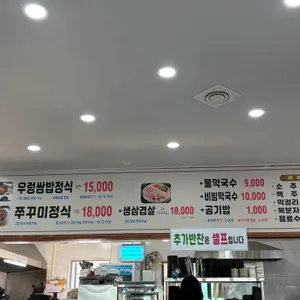 장수우렁쌈밥 리뷰 사진