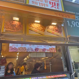 만년닭강정 리뷰 사진