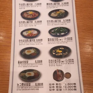 두성전주콩나물국밥 리뷰 사진