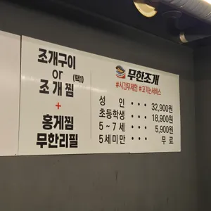 무한조개 리뷰 사진