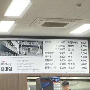 원조감자탕일미집 리뷰 사진