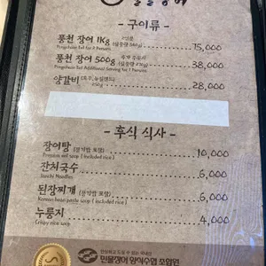 해품장팔팔장어 리뷰 사진