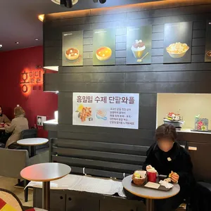 홍밀밀 리뷰 사진