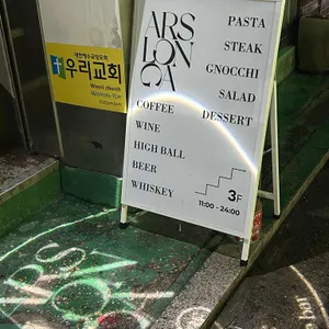 아스론가 리뷰 사진