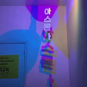 아스론가 리뷰 사진