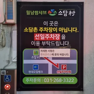 소담촌 리뷰 사진
