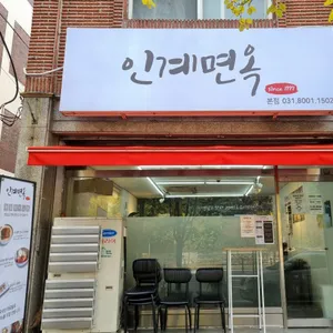 효자면 리뷰 사진