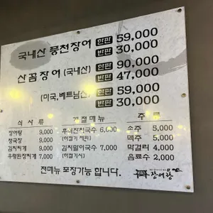 장어랑 리뷰 사진