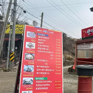 산막이 세자매 리뷰 사진