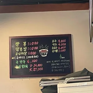 교동짬뽕 리뷰 사진