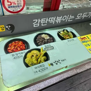 감탄떡볶이 리뷰 사진
