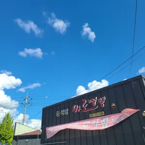 바로짬뽕 리뷰 사진