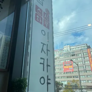스시하루 리뷰 사진