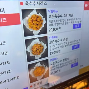 교촌치킨 리뷰 사진