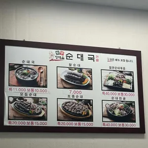장재울토종순대국 리뷰 사진