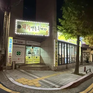 돼지영농후계자 리뷰 사진