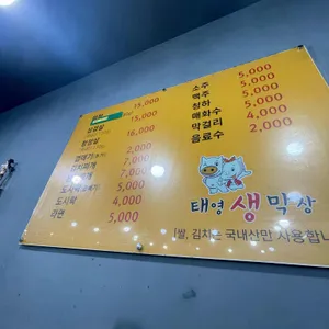 태영생막창 리뷰 사진