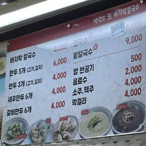 백령도생바지락칼국수 리뷰 사진