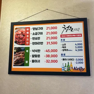 청운바베큐 리뷰 사진