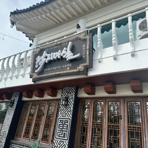 낙지마실 리뷰 사진