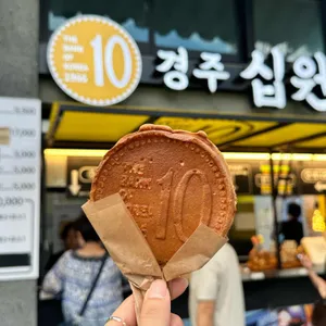 경주십원빵 첨성대 사진