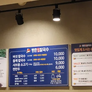 등촌샤브칼국수 리뷰 사진