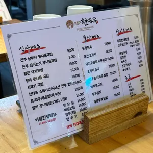 현대옥 리뷰 사진