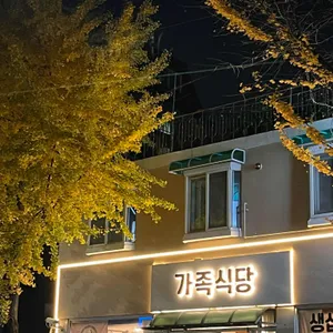 가족식당 리뷰 사진