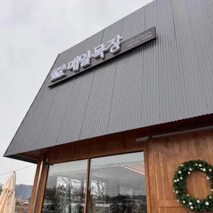 매일목장 리뷰 사진