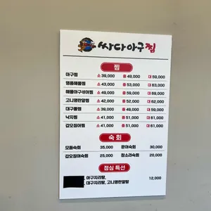 싸다아구찜 리뷰 사진