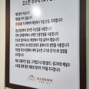 꼬소한부뚜막 리뷰 사진