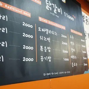 우리닭갈비 리뷰 사진