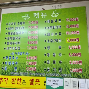 오가리수제비칼국수 리뷰 사진