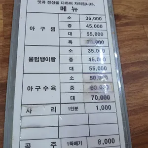옥미아구찜 리뷰 사진