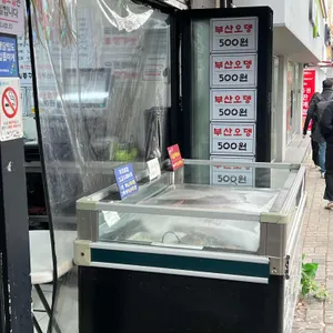 김종구부산어묵 리뷰 사진