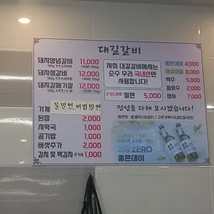 대길숯불갈비밀면 리뷰 사진