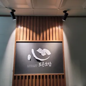 보은초밥 리뷰 사진