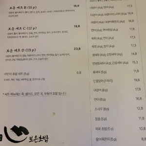 보은초밥 리뷰 사진