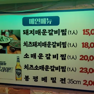 신사랑 매운갈비찜 리뷰 사진