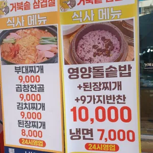 거북솥삼겹살 리뷰 사진
