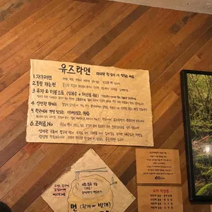 유즈라멘 리뷰 사진