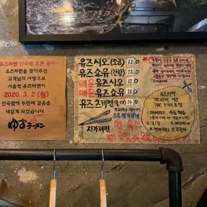 유즈라멘 리뷰 사진