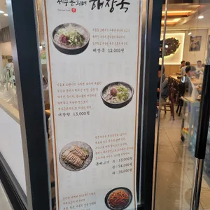 제주은희네해장국 리뷰 사진