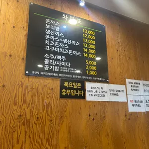참진돈까스보리밥 리뷰 사진