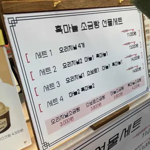 단양소금빵 리뷰 사진