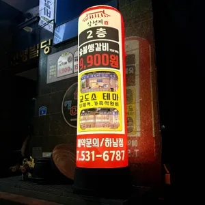 삼형제 리뷰 사진